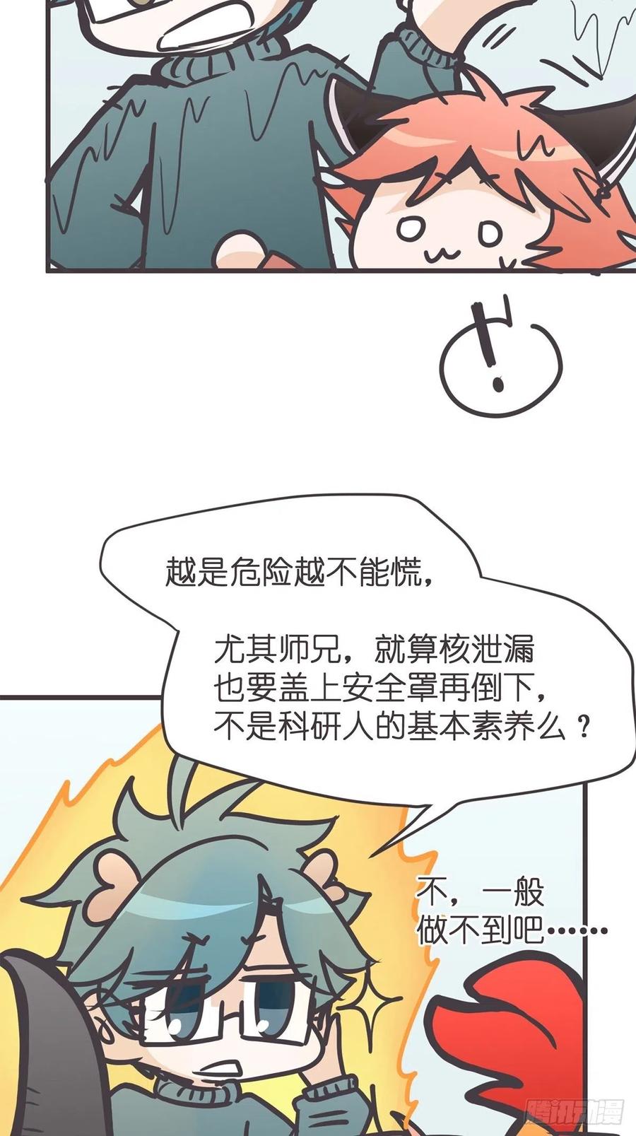 《让妖怪走近科学吧》ACT053 金牌卧底灵灵陆 第6页