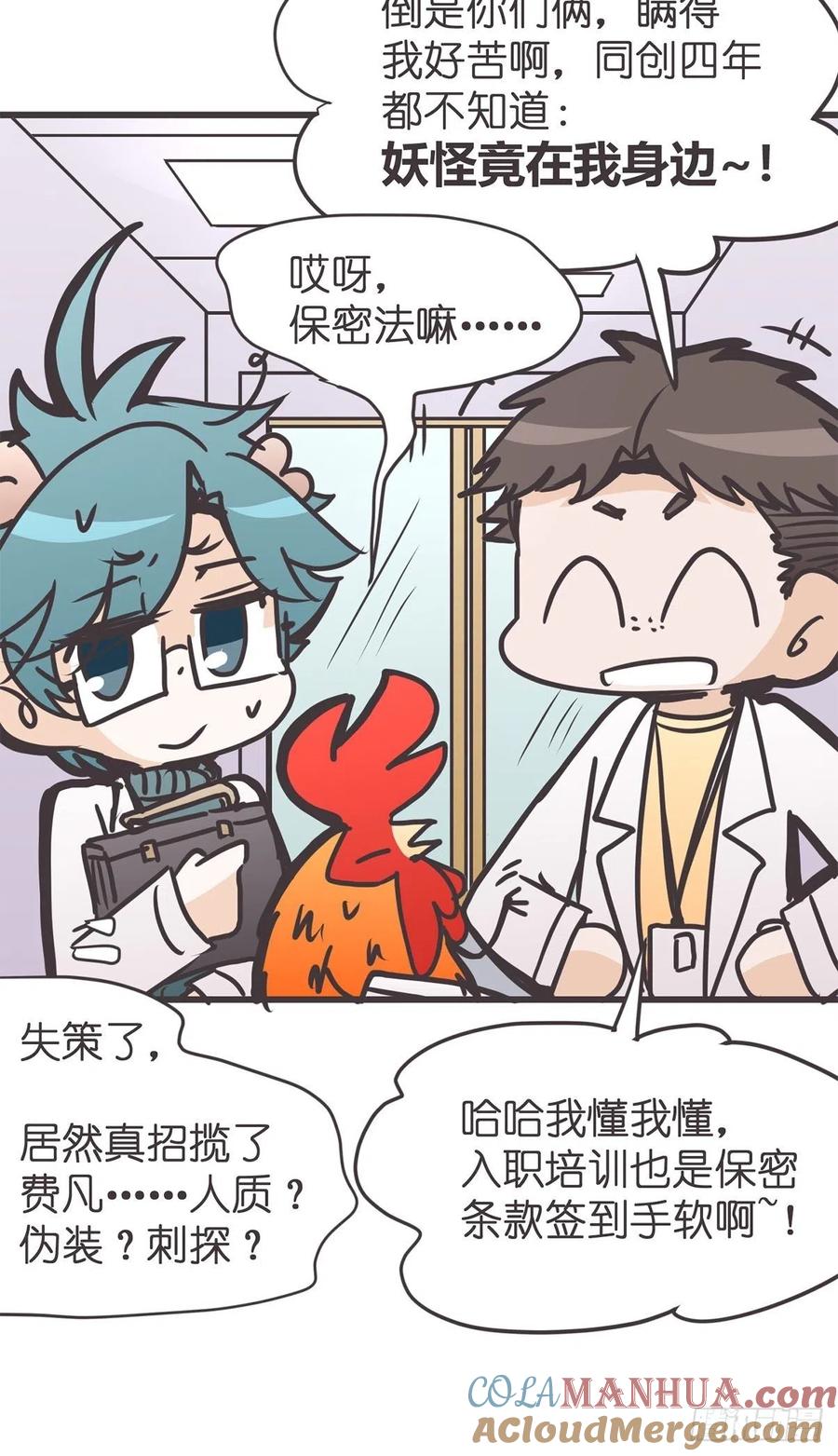 《让妖怪走近科学吧》ACT053 金牌卧底灵灵陆 第28页