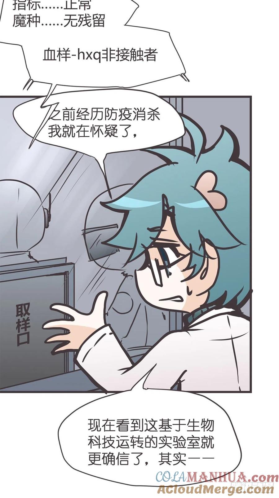 《让妖怪走近科学吧》ACT053 金牌卧底灵灵陆 第46页