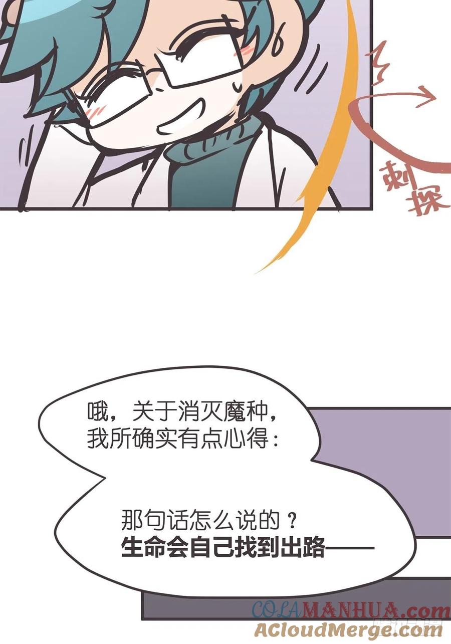 《让妖怪走近科学吧》ACT053 金牌卧底灵灵陆 第52页