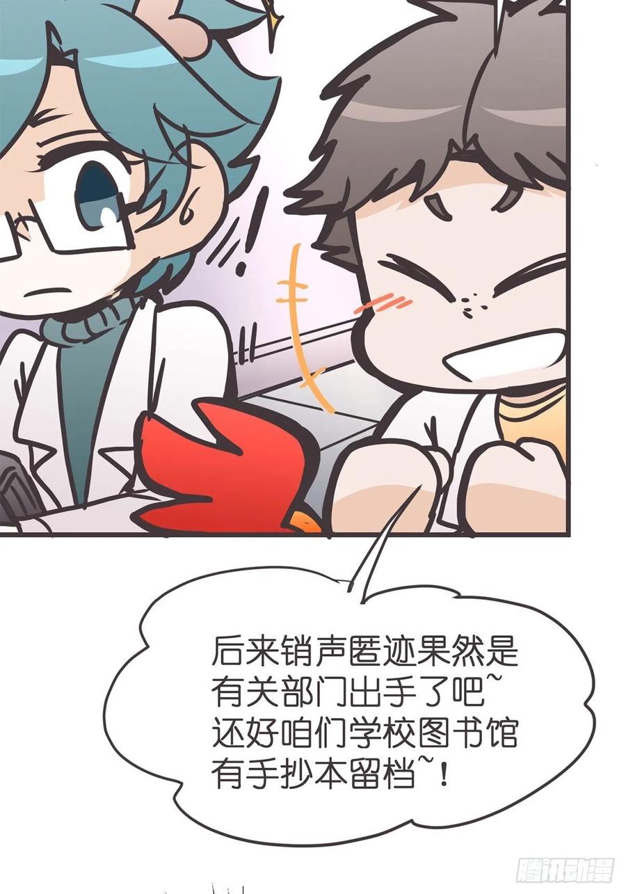 《让妖怪走近科学吧》ACT053 金牌卧底灵灵陆 第32页