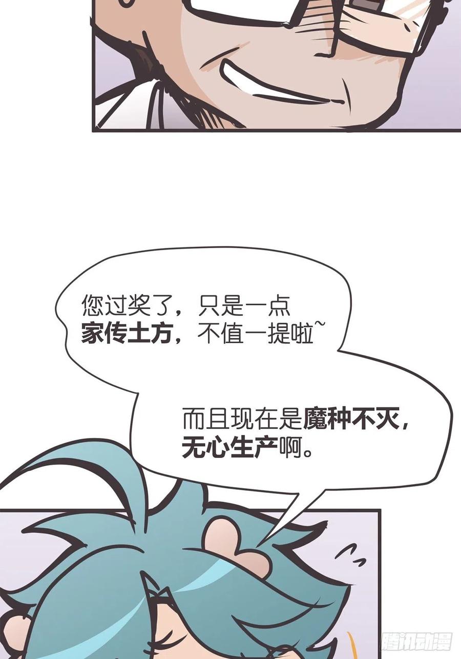 《让妖怪走近科学吧》ACT053 金牌卧底灵灵陆 第51页