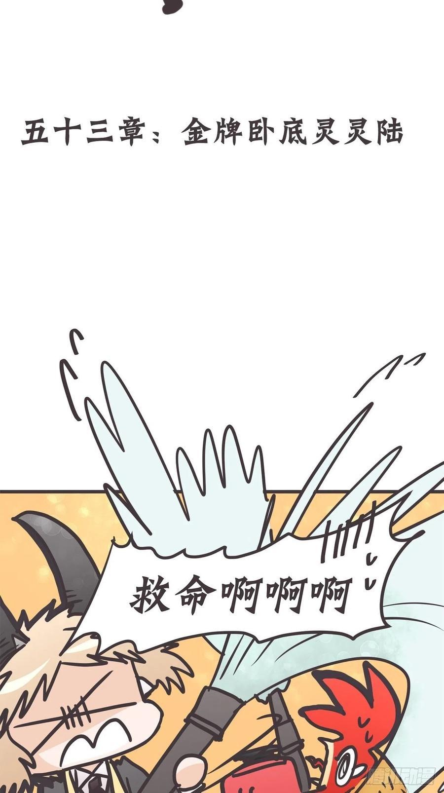 《让妖怪走近科学吧》ACT053 金牌卧底灵灵陆 第2页