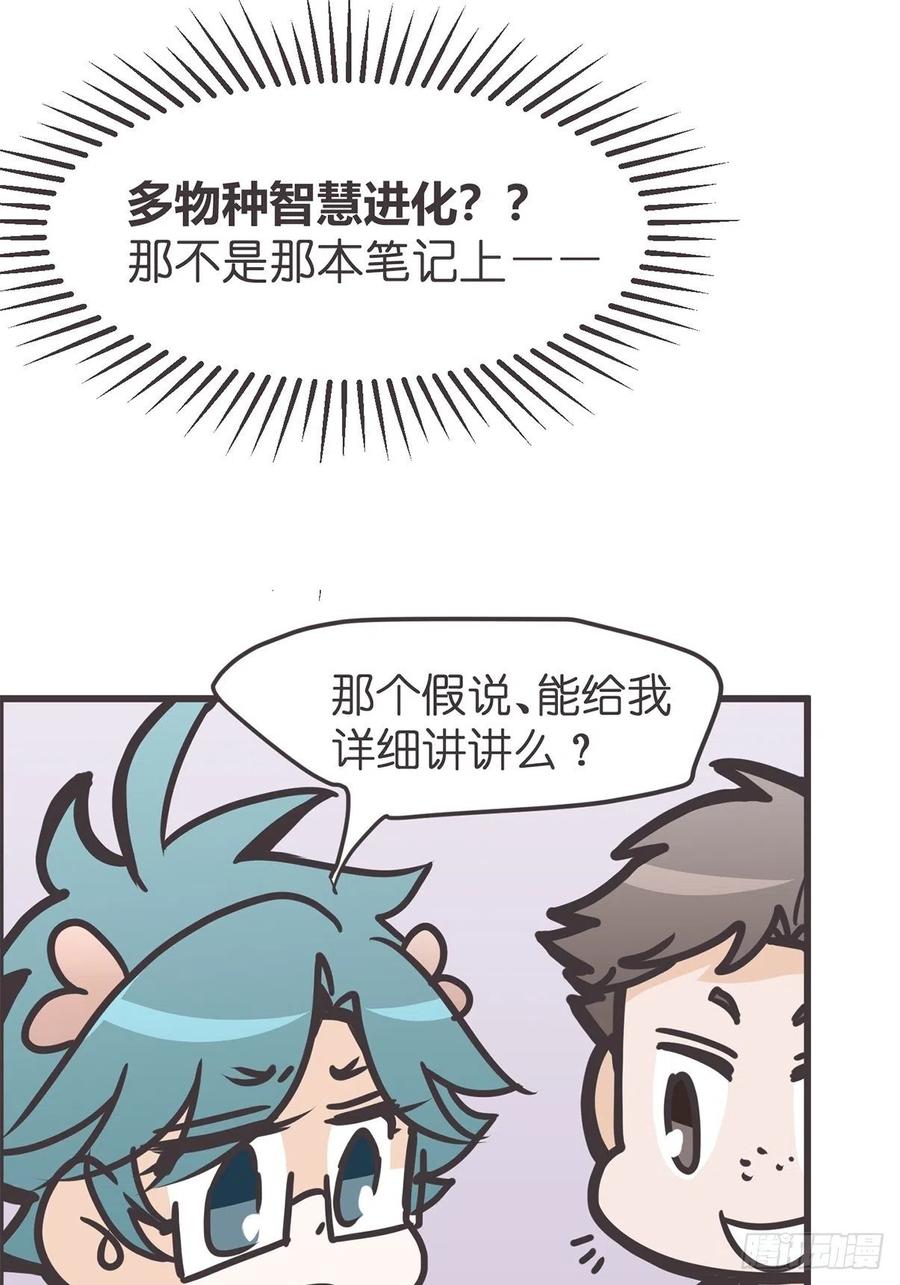 《让妖怪走近科学吧》ACT053 金牌卧底灵灵陆 第33页