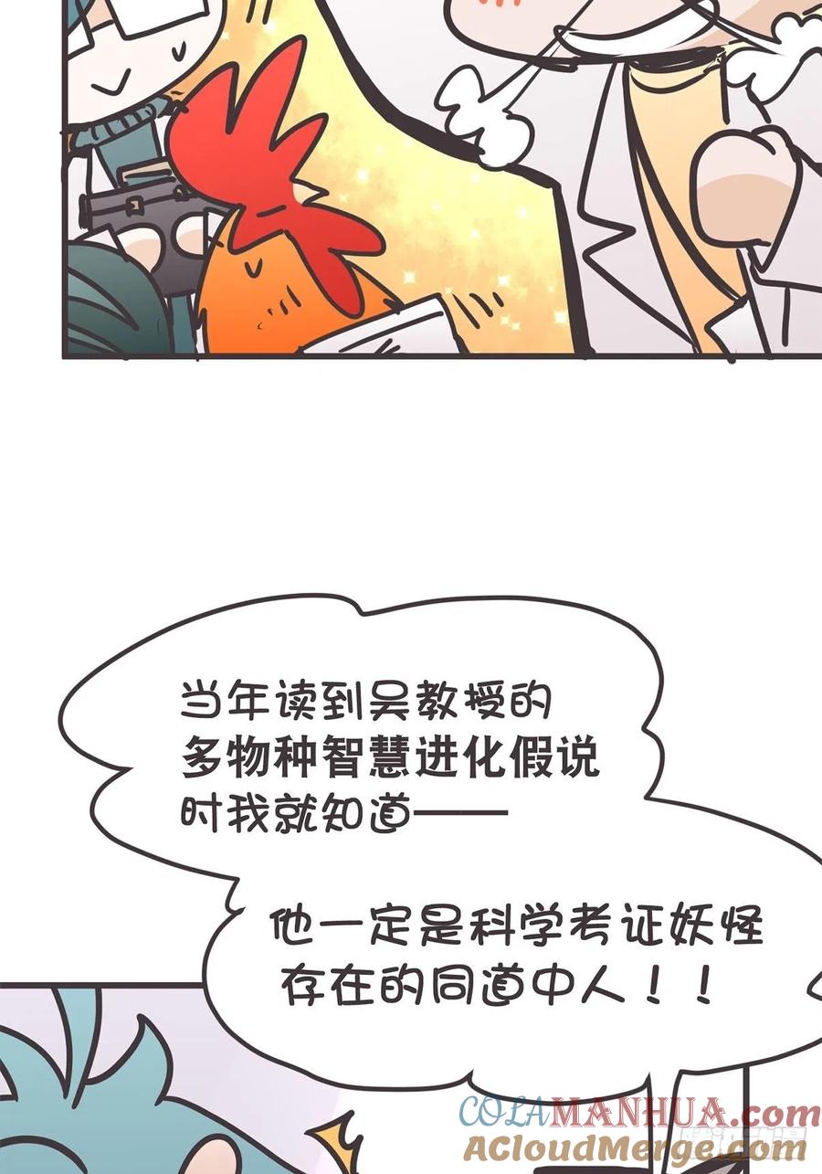 《让妖怪走近科学吧》ACT053 金牌卧底灵灵陆 第31页