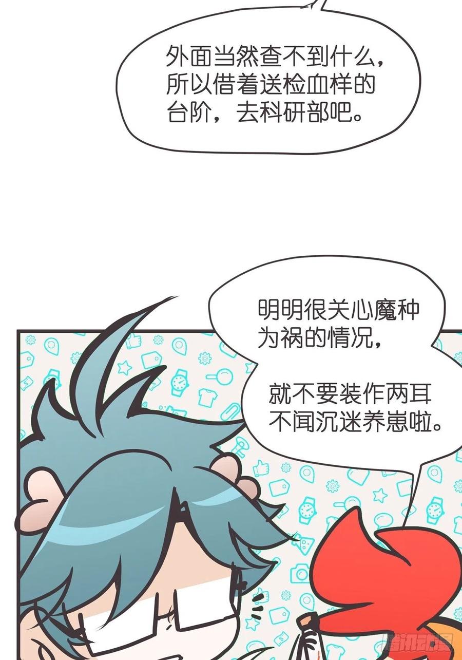 《让妖怪走近科学吧》ACT053 金牌卧底灵灵陆 第17页