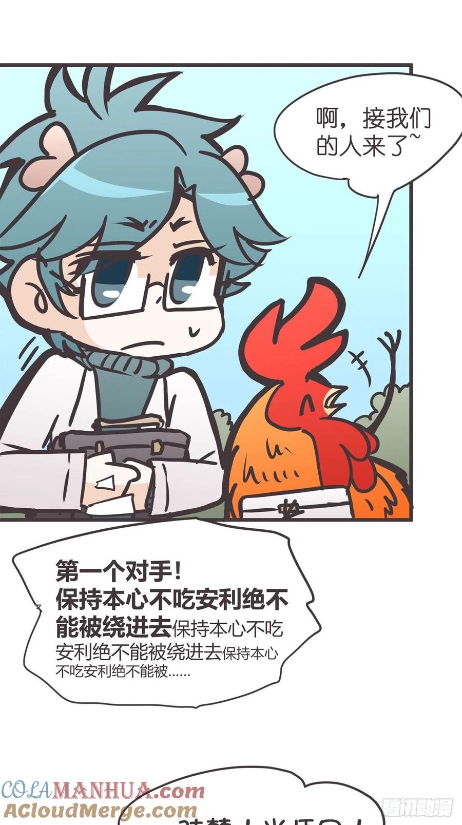 《让妖怪走近科学吧》ACT053 金牌卧底灵灵陆 第25页