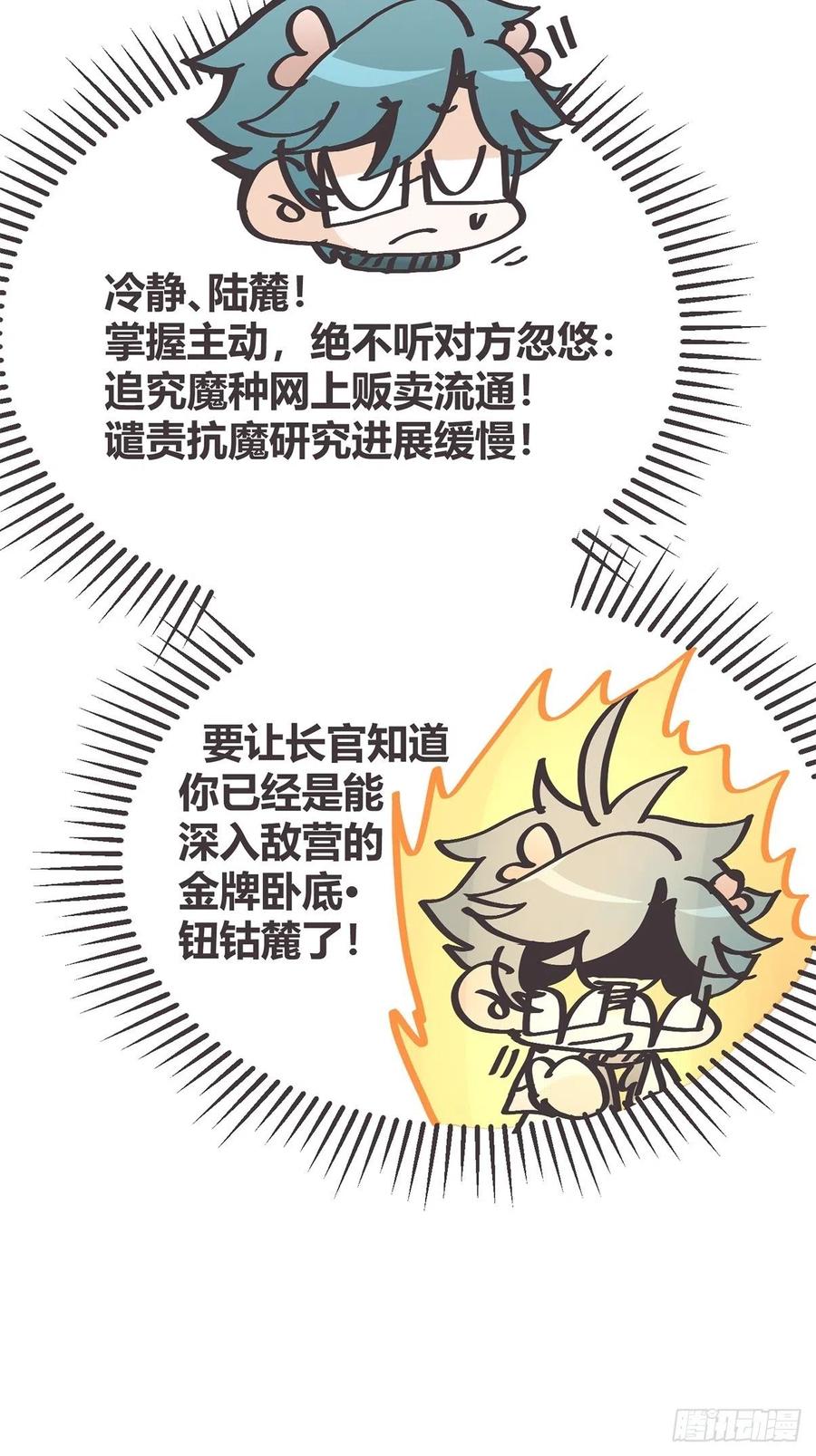 《让妖怪走近科学吧》ACT053 金牌卧底灵灵陆 第24页