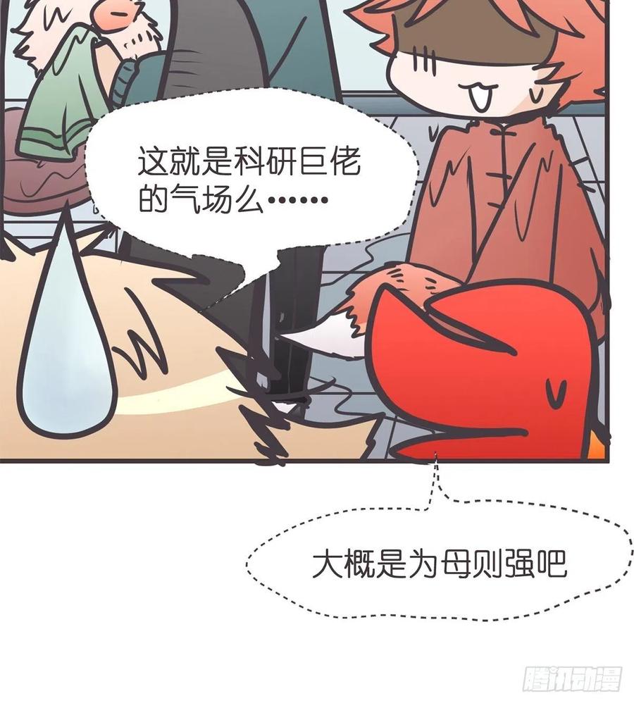 《让妖怪走近科学吧》ACT053 金牌卧底灵灵陆 第8页