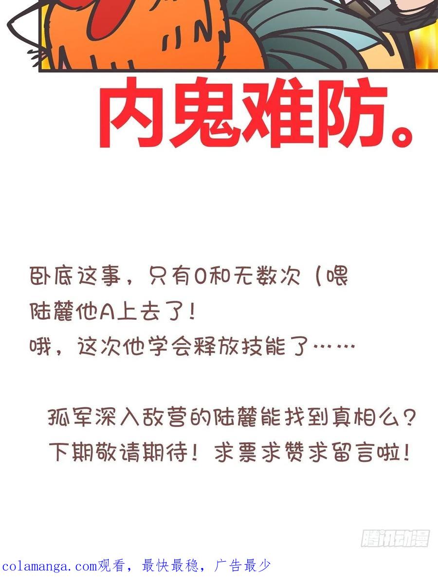《让妖怪走近科学吧》ACT053 金牌卧底灵灵陆 第57页
