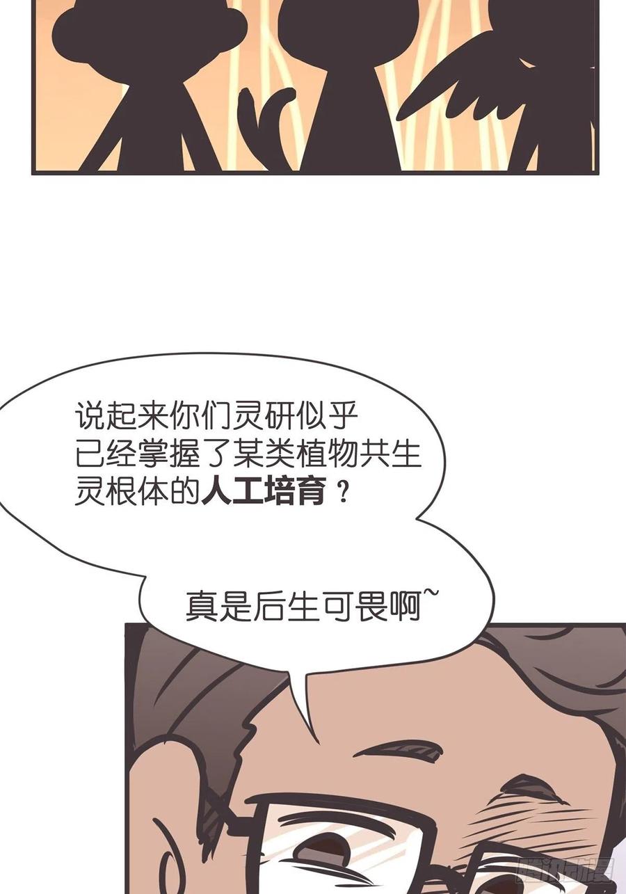 《让妖怪走近科学吧》ACT053 金牌卧底灵灵陆 第50页