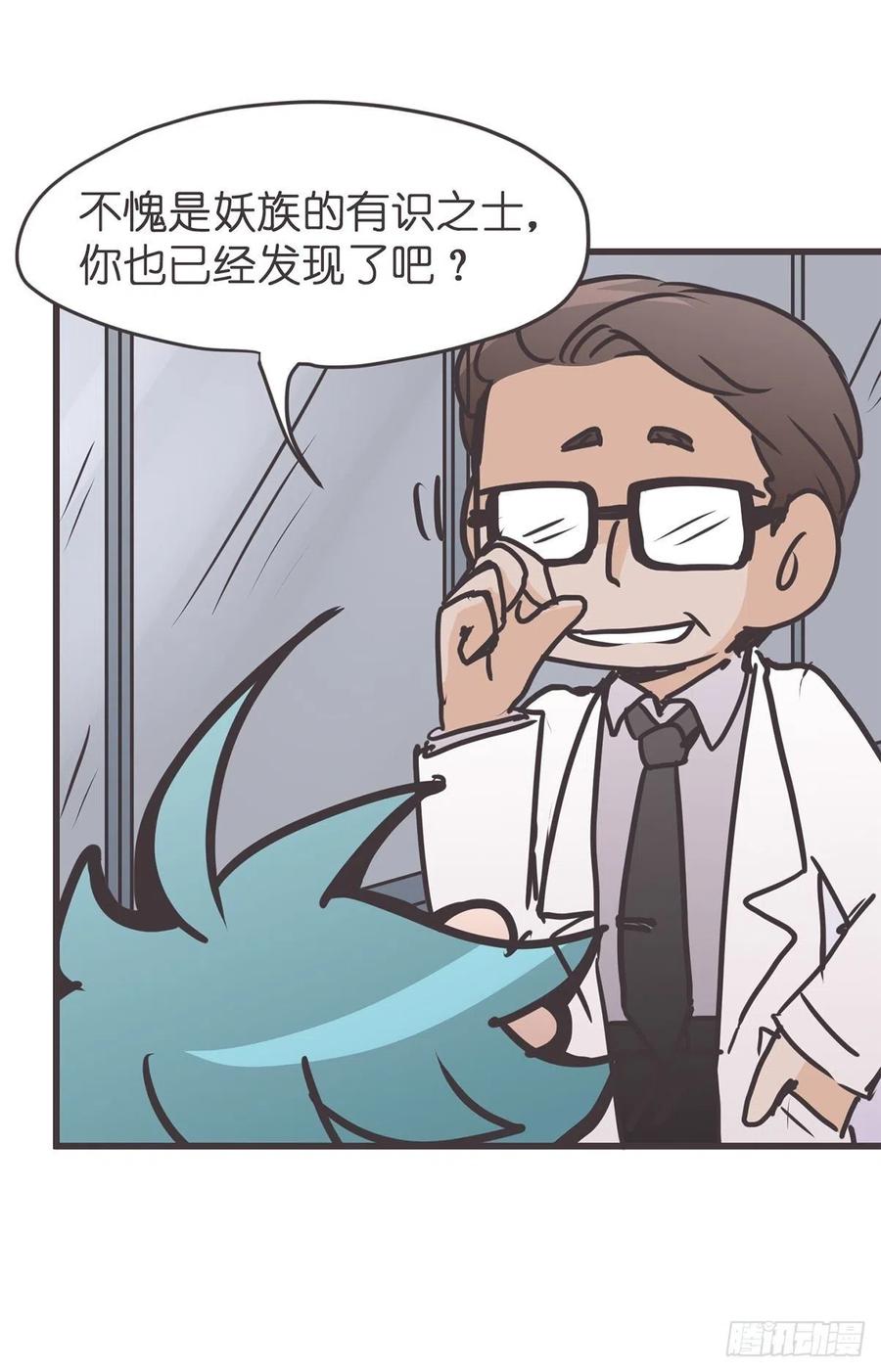 《让妖怪走近科学吧》ACT053 金牌卧底灵灵陆 第48页