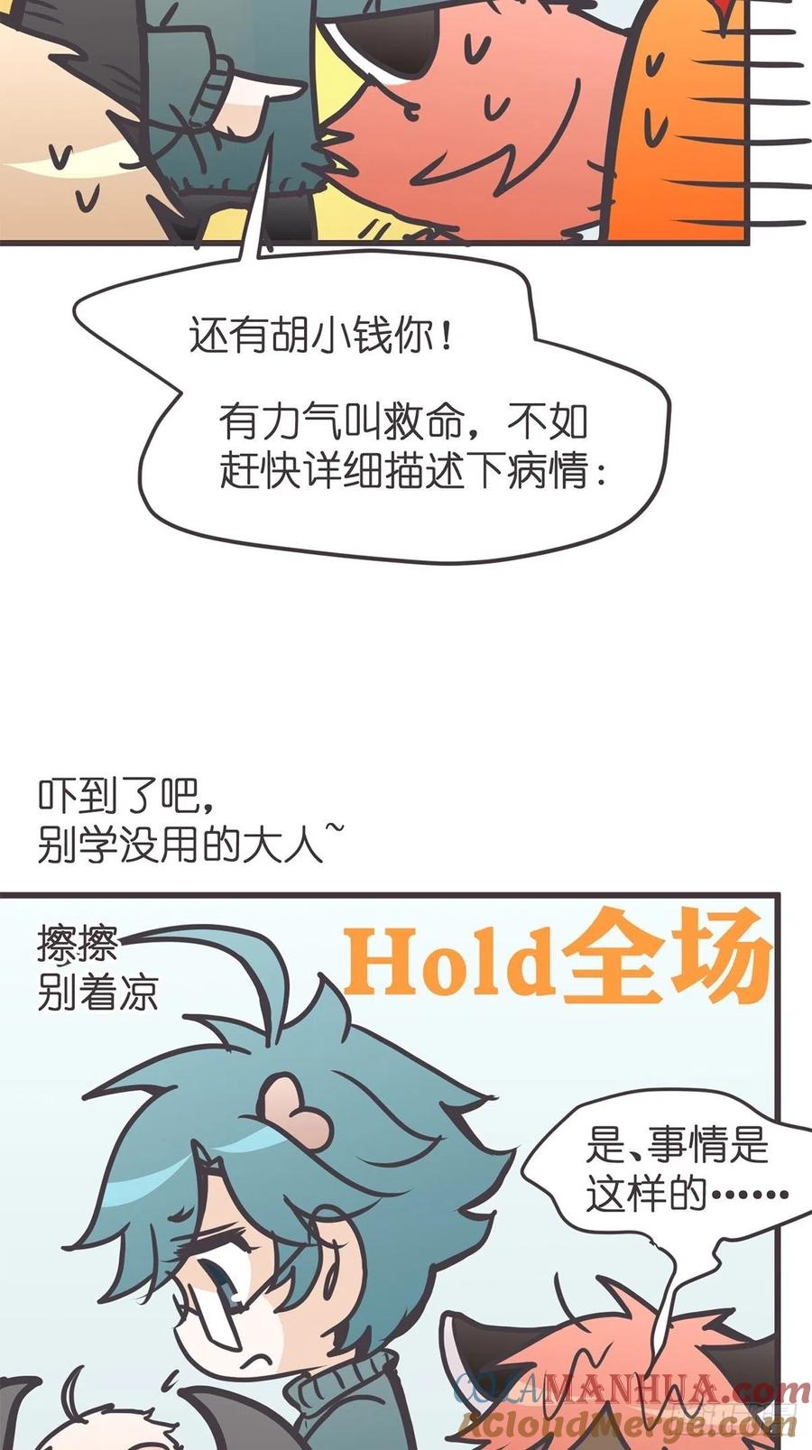 《让妖怪走近科学吧》ACT053 金牌卧底灵灵陆 第7页