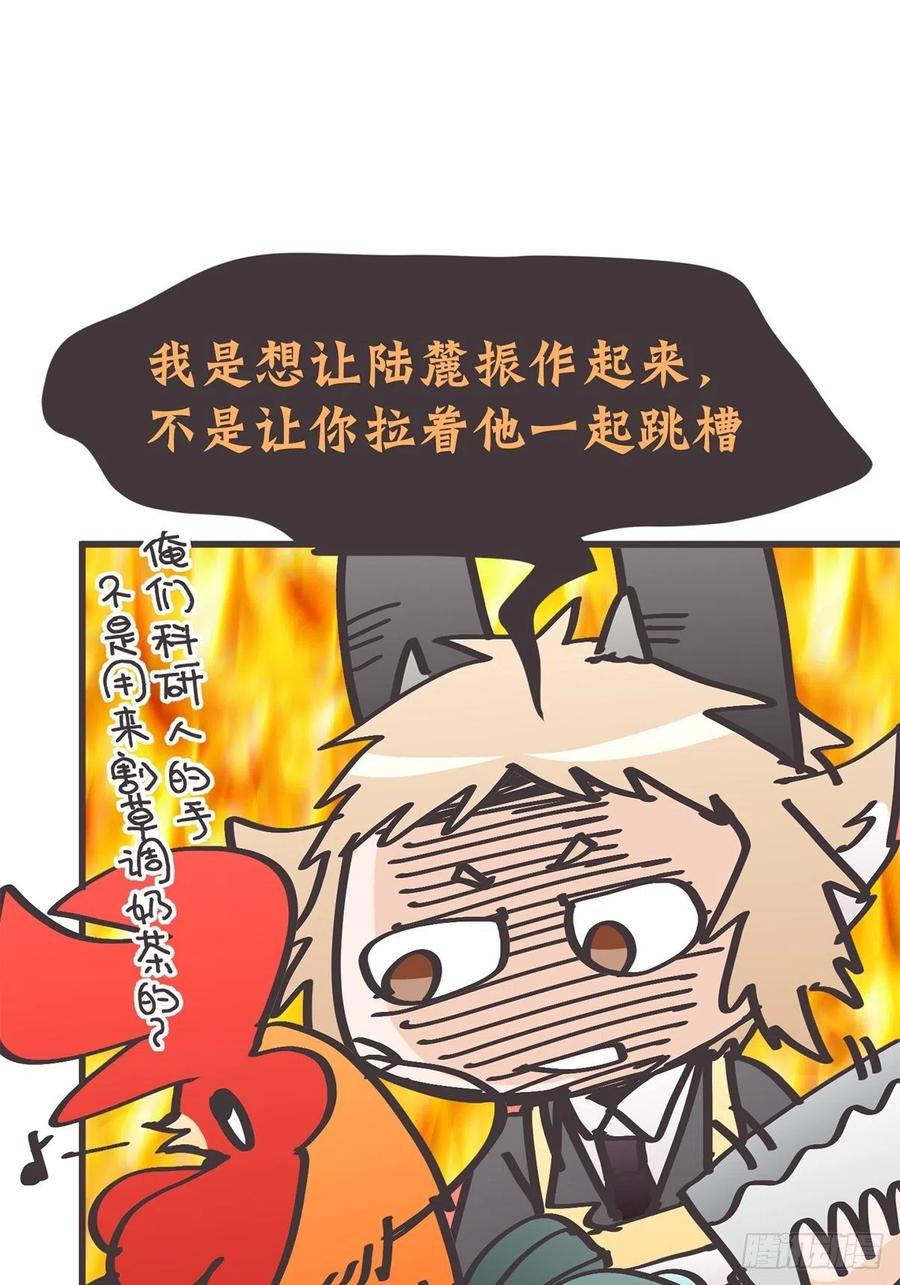 《让妖怪走近科学吧》ACT053 金牌卧底灵灵陆 第56页