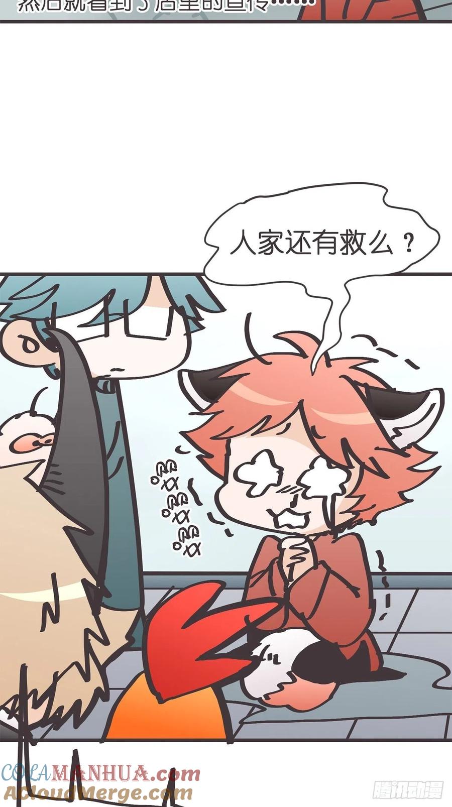 《让妖怪走近科学吧》ACT053 金牌卧底灵灵陆 第10页