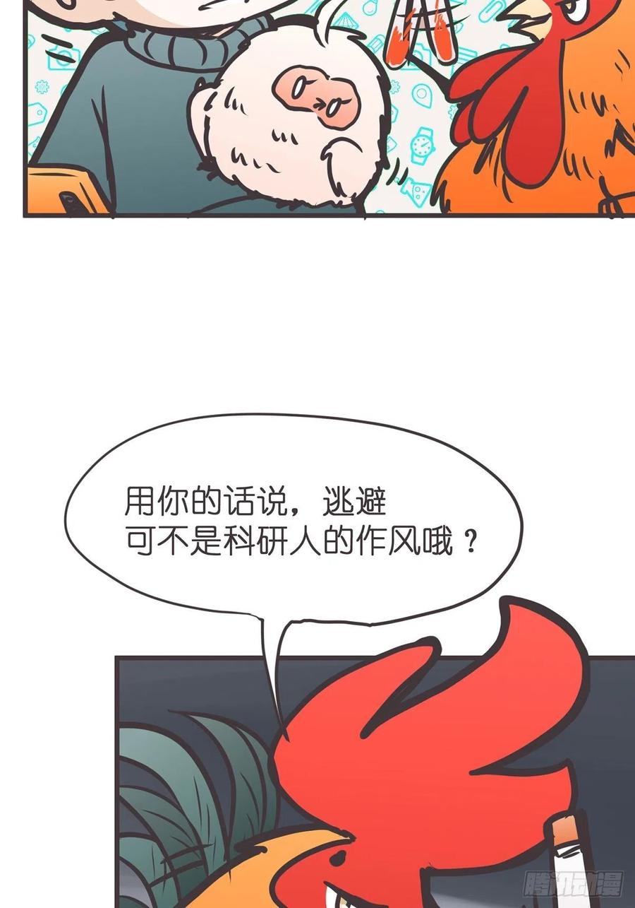 《让妖怪走近科学吧》ACT053 金牌卧底灵灵陆 第18页