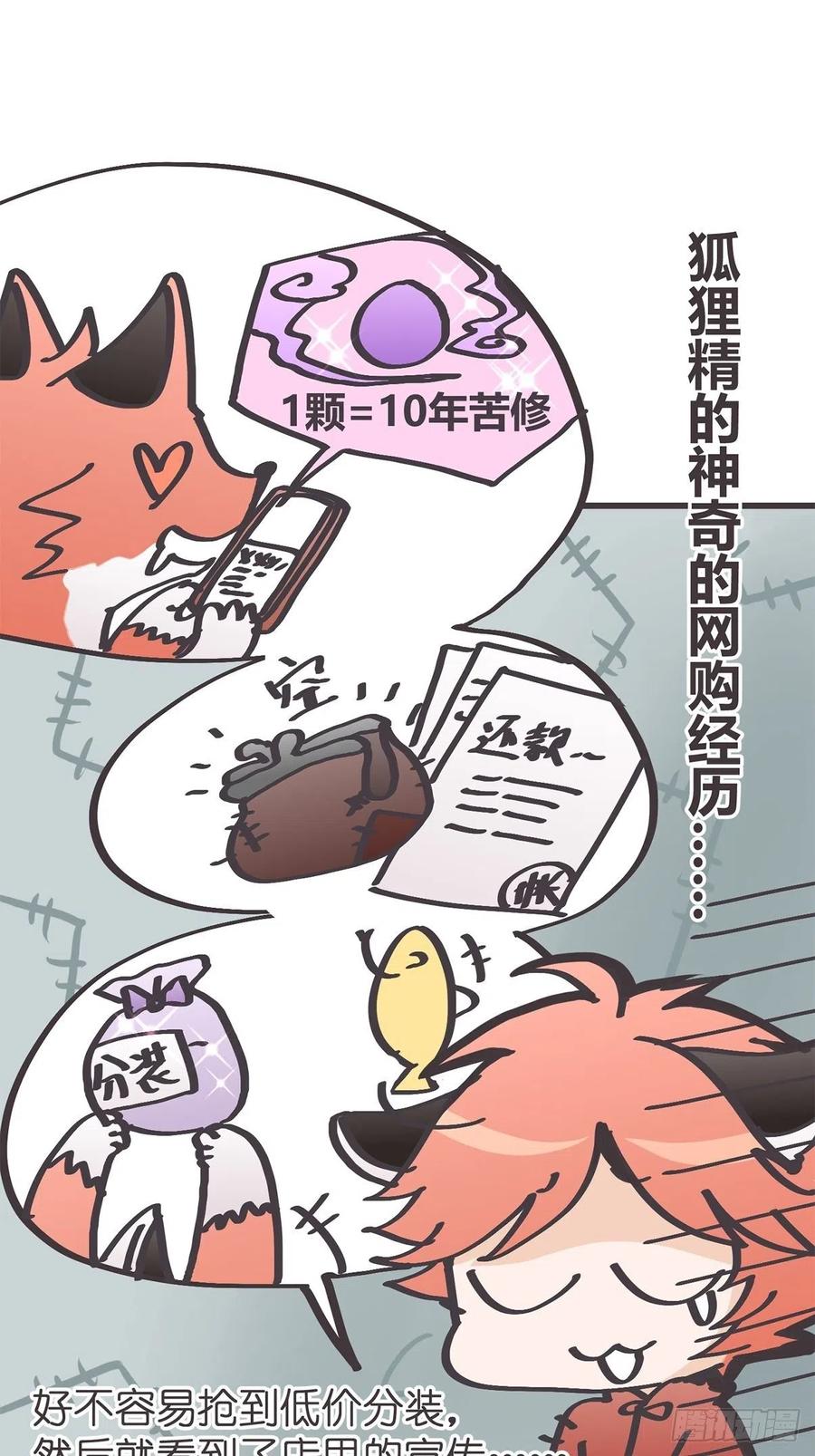 《让妖怪走近科学吧》ACT053 金牌卧底灵灵陆 第9页