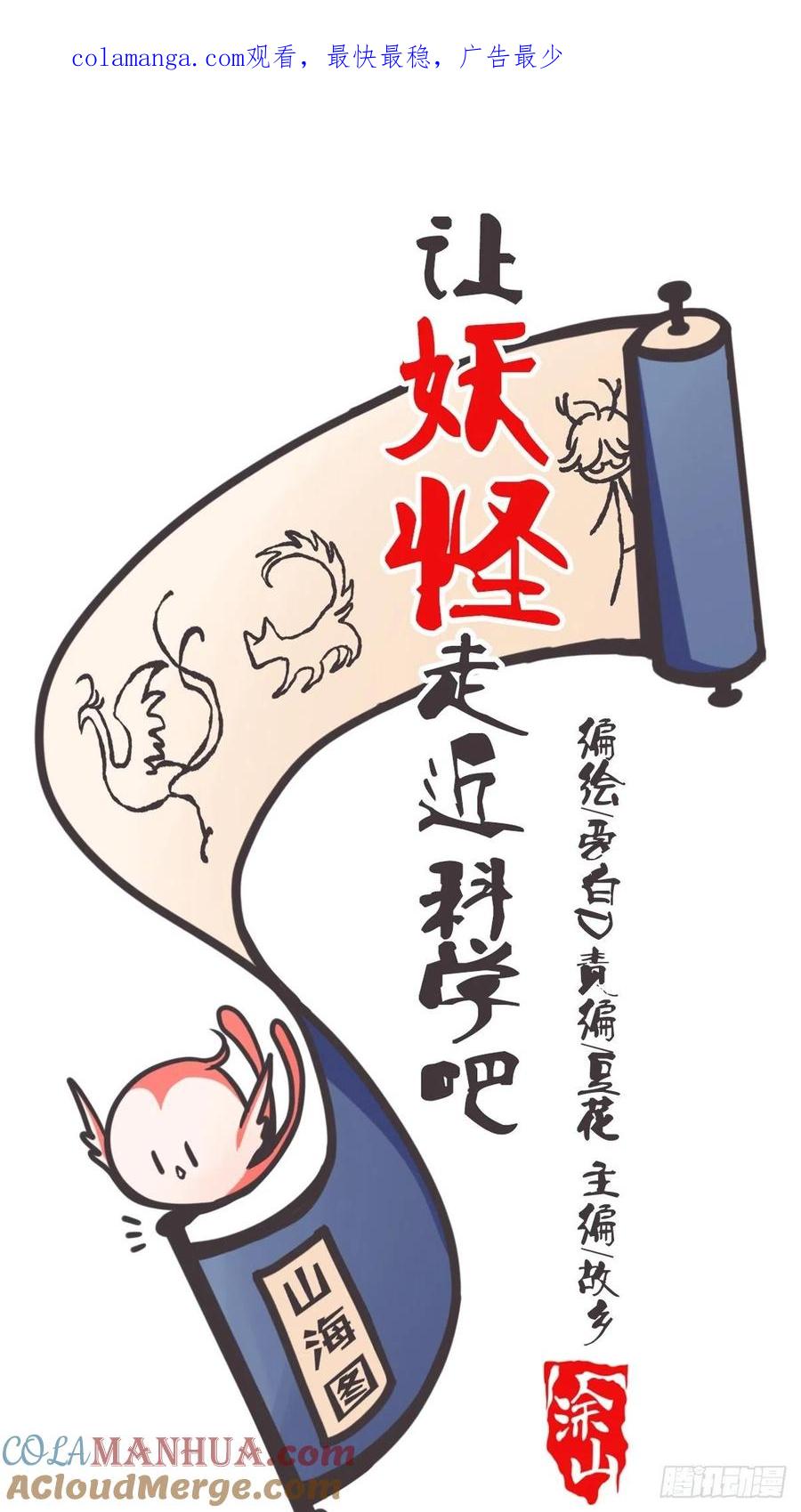 《让妖怪走近科学吧》ACT053 金牌卧底灵灵陆 第1页