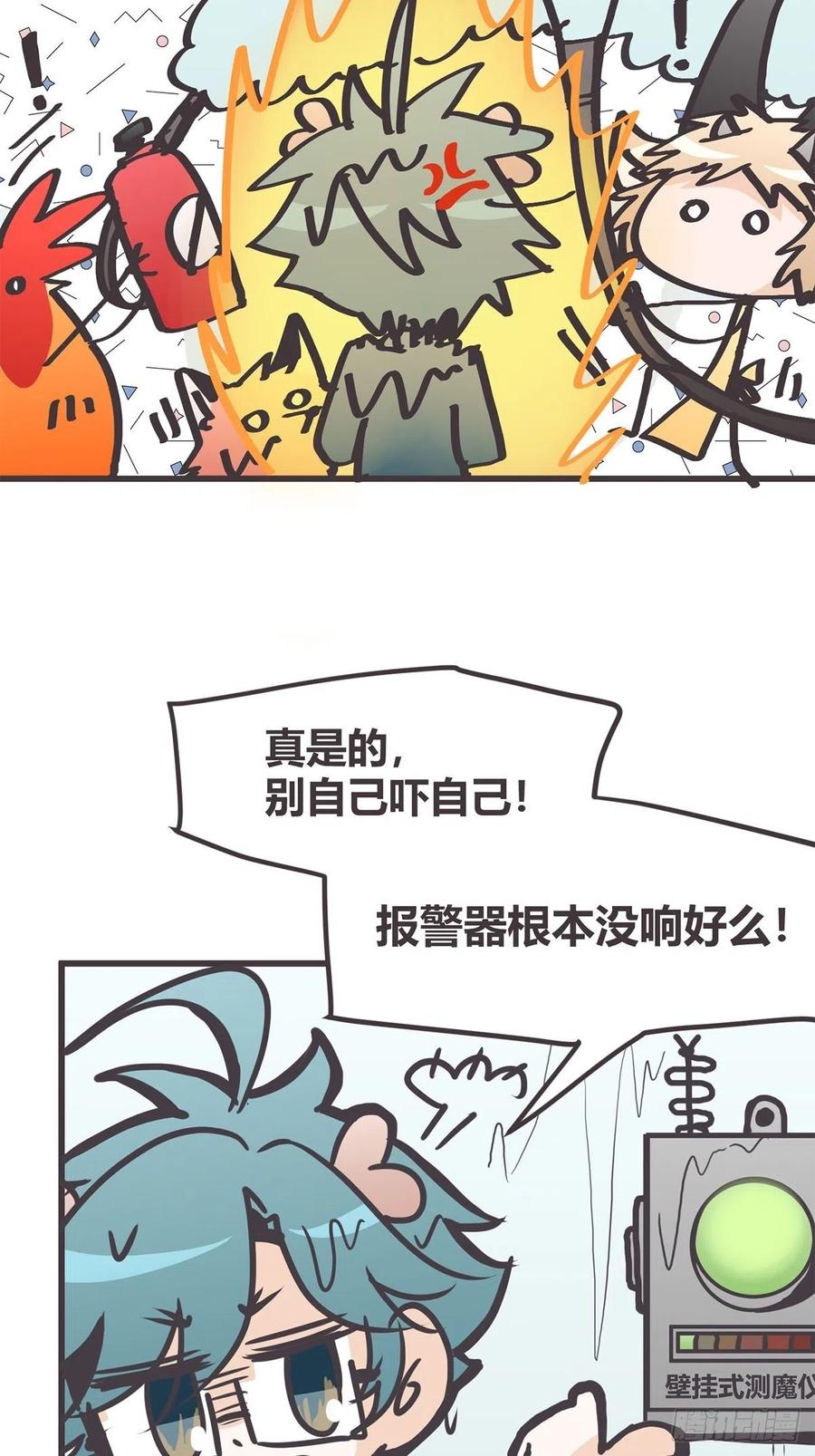 《让妖怪走近科学吧》ACT053 金牌卧底灵灵陆 第5页
