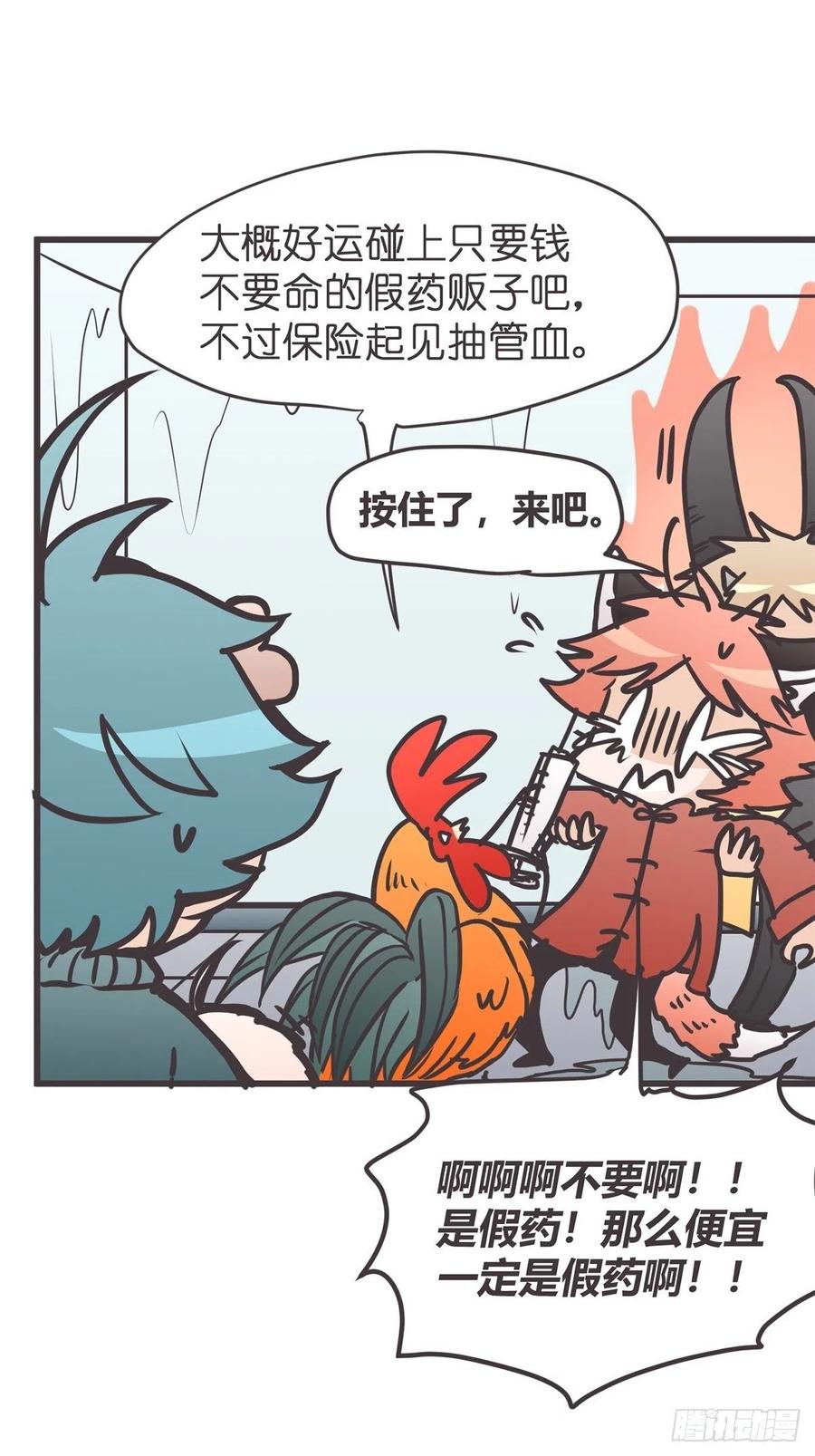 《让妖怪走近科学吧》ACT053 金牌卧底灵灵陆 第12页