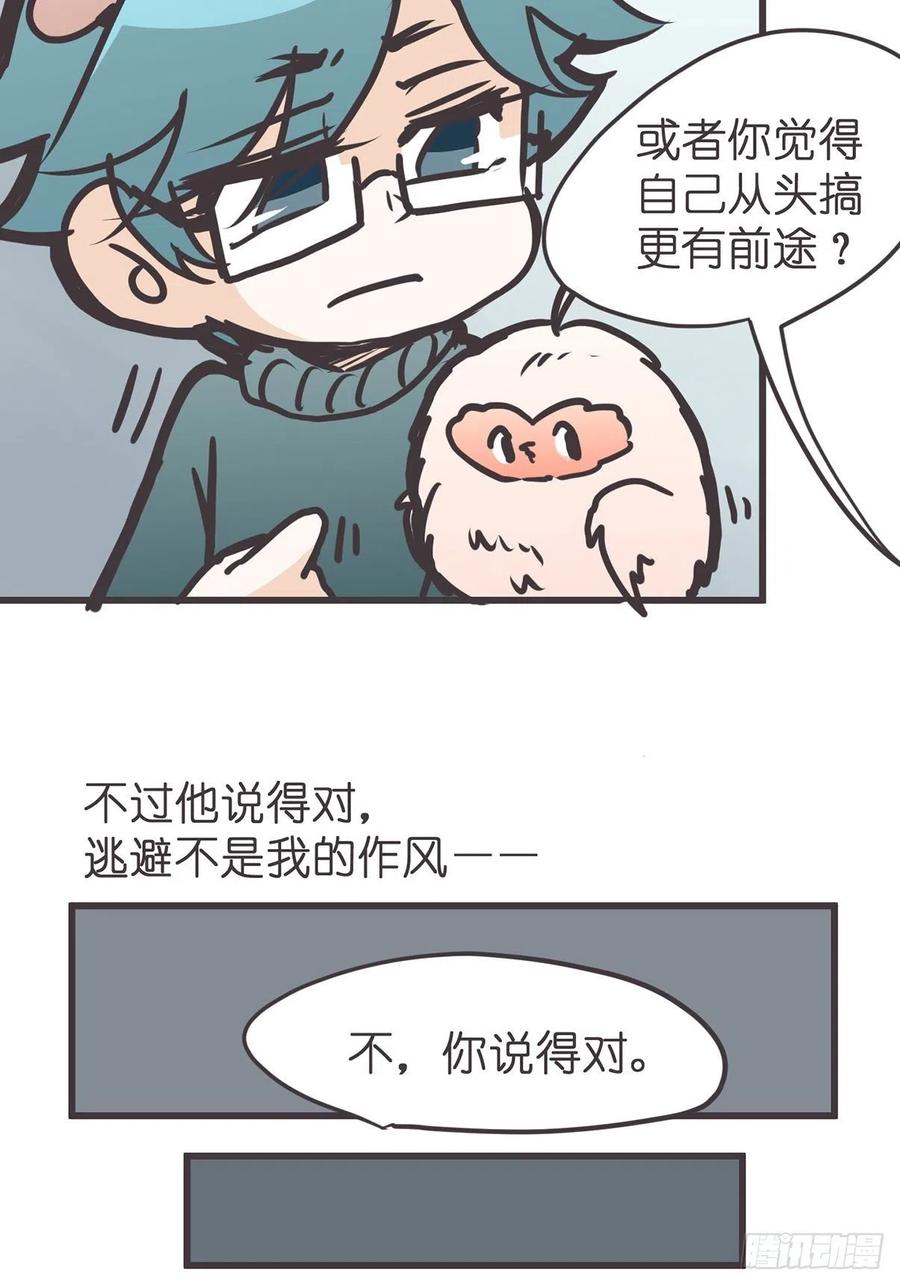 《让妖怪走近科学吧》ACT053 金牌卧底灵灵陆 第20页