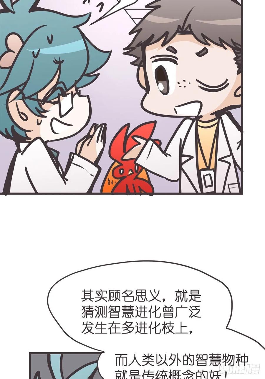 《让妖怪走近科学吧》ACT053 金牌卧底灵灵陆 第35页