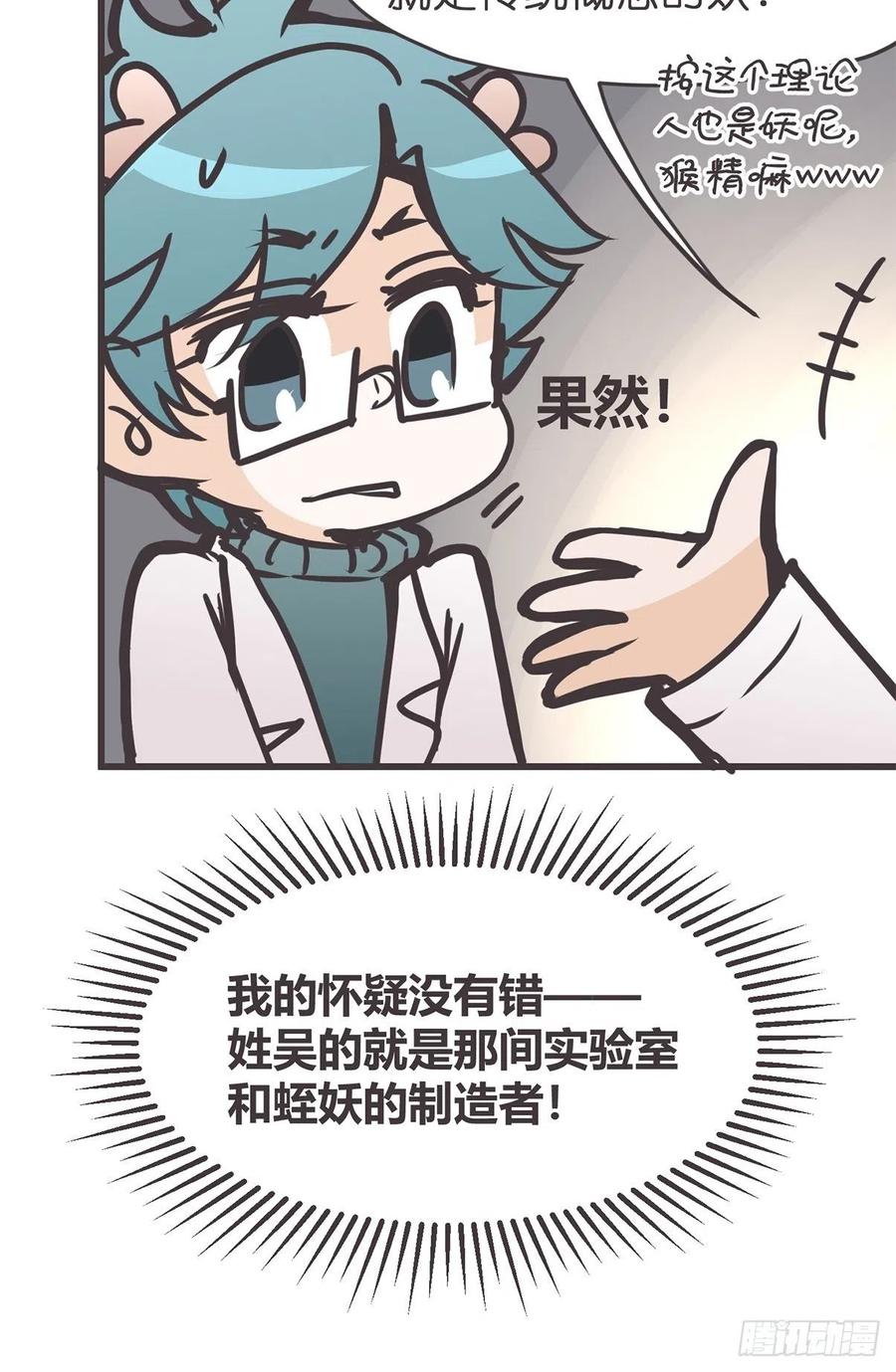 《让妖怪走近科学吧》ACT053 金牌卧底灵灵陆 第36页