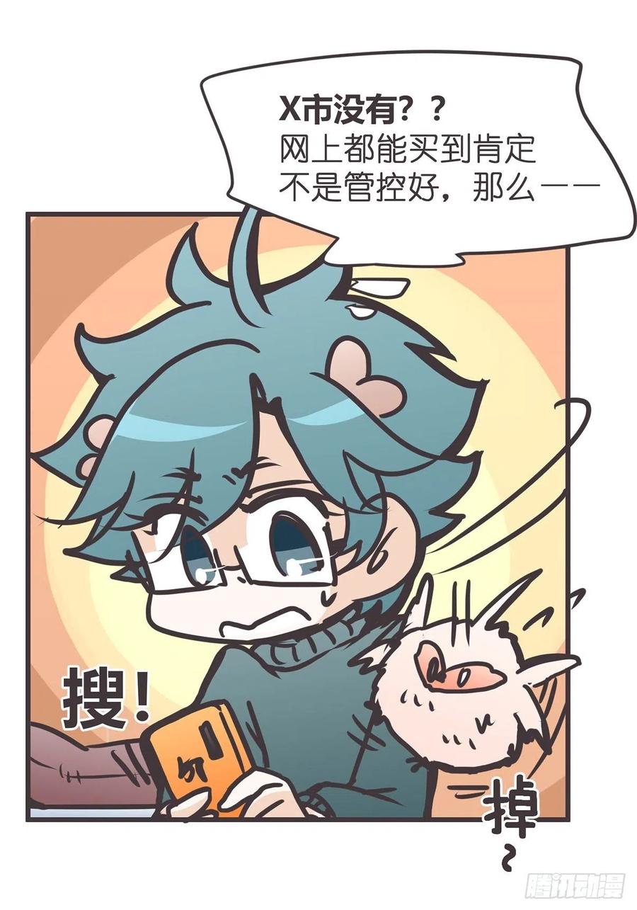 《让妖怪走近科学吧》ACT053 金牌卧底灵灵陆 第15页