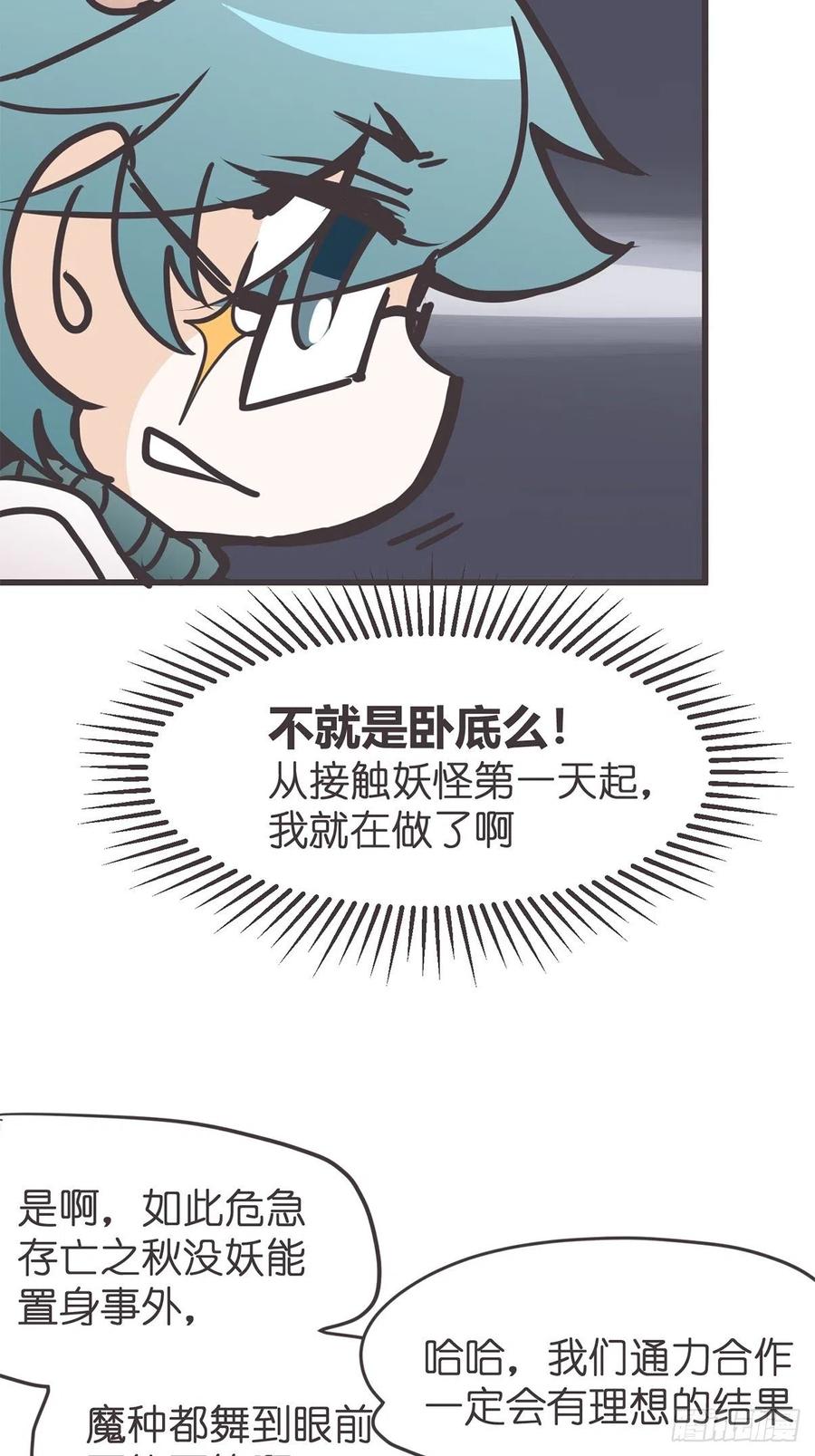 《让妖怪走近科学吧》ACT053 金牌卧底灵灵陆 第41页