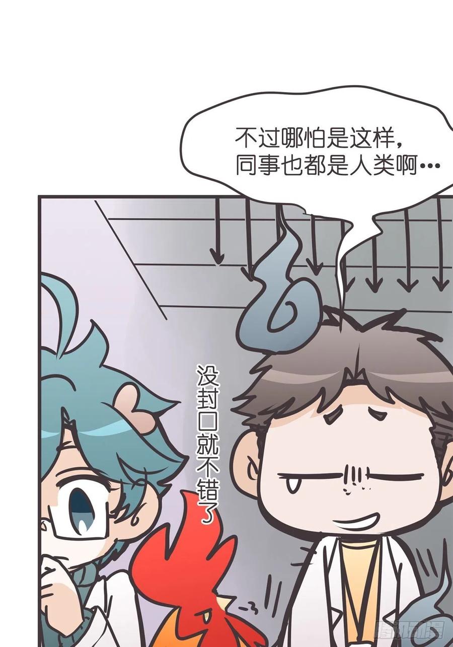 《让妖怪走近科学吧》ACT053 金牌卧底灵灵陆 第29页