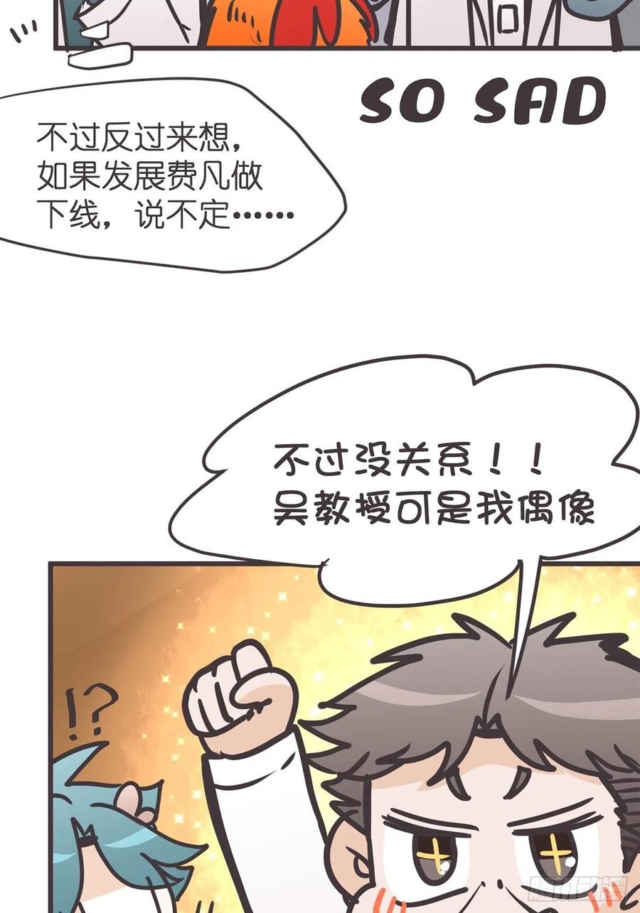 《让妖怪走近科学吧》ACT053 金牌卧底灵灵陆 第30页