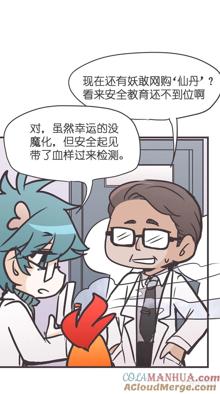 《让妖怪走近科学吧》ACT053 金牌卧底灵灵陆 第43页