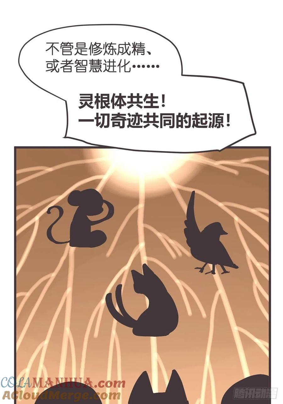 《让妖怪走近科学吧》ACT053 金牌卧底灵灵陆 第49页