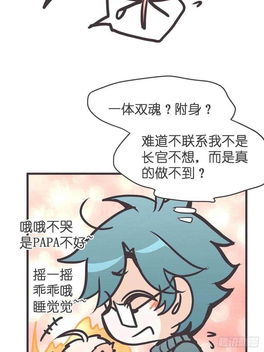 《让妖怪走近科学吧》ACT054 尬演技术哪家强 第33页