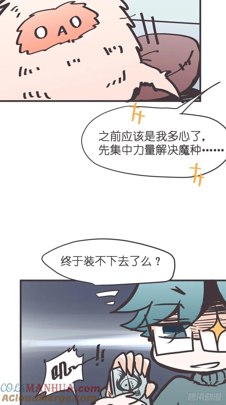 《让妖怪走近科学吧》ACT054 尬演技术哪家强 第28页