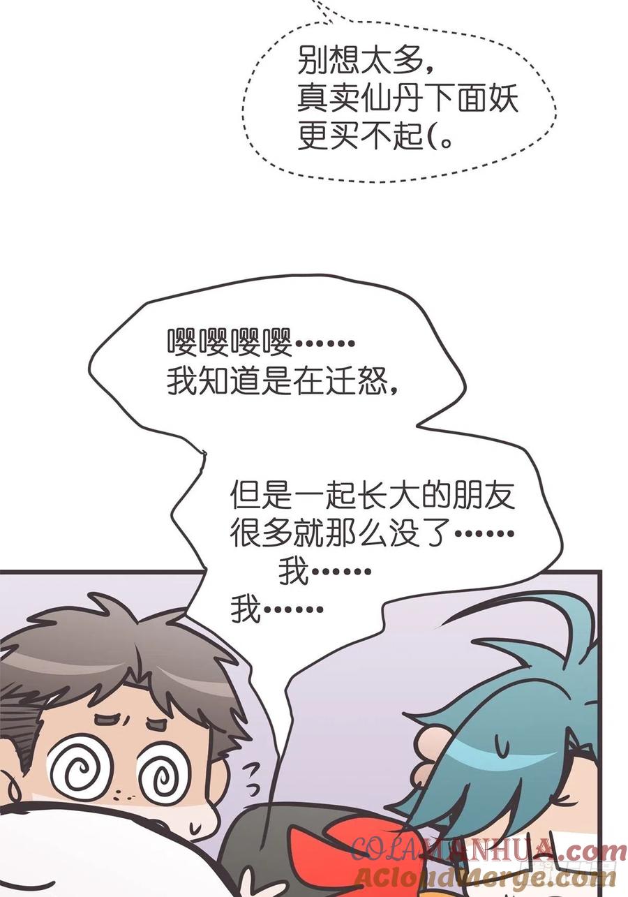 《让妖怪走近科学吧》ACT054 尬演技术哪家强 第58页