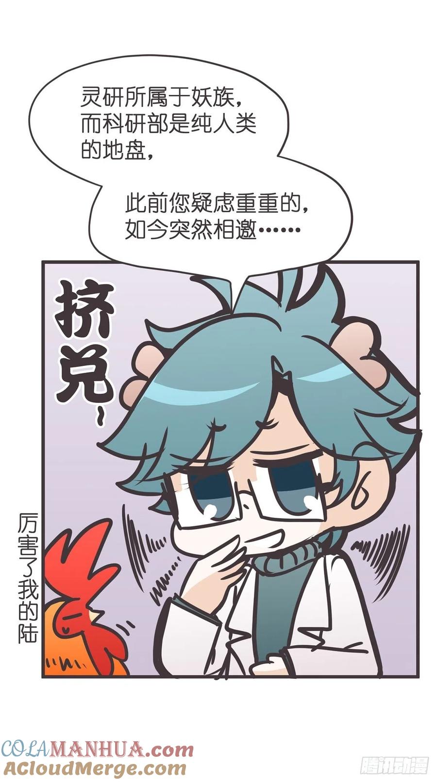 《让妖怪走近科学吧》ACT054 尬演技术哪家强 第10页