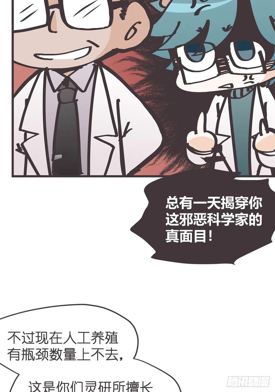 《让妖怪走近科学吧》ACT054 尬演技术哪家强 第8页