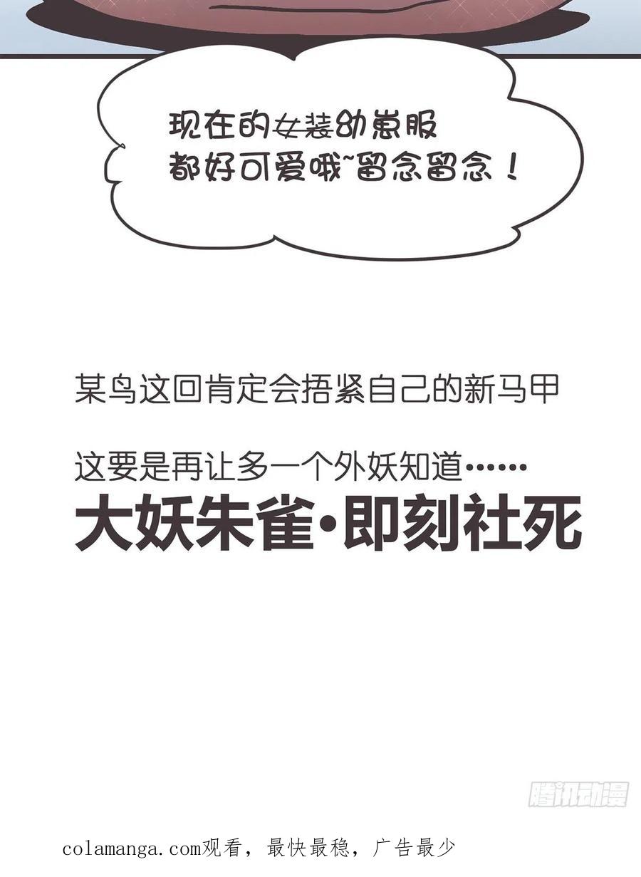 《让妖怪走近科学吧》ACT054 尬演技术哪家强 第72页