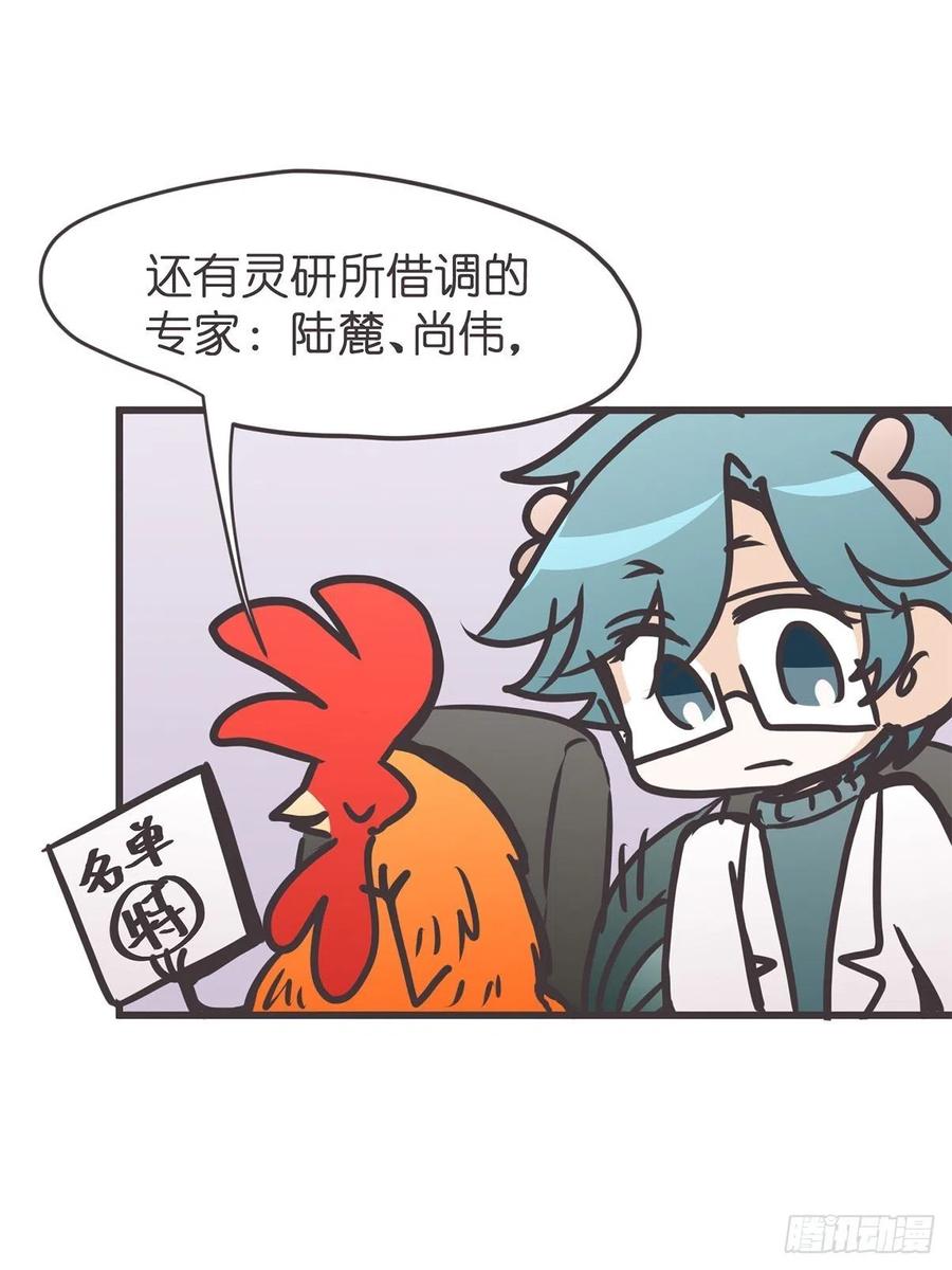 《让妖怪走近科学吧》ACT054 尬演技术哪家强 第41页