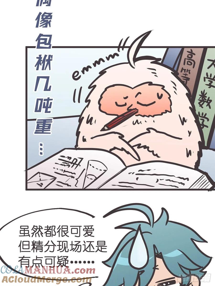 《让妖怪走近科学吧》ACT054 尬演技术哪家强 第67页