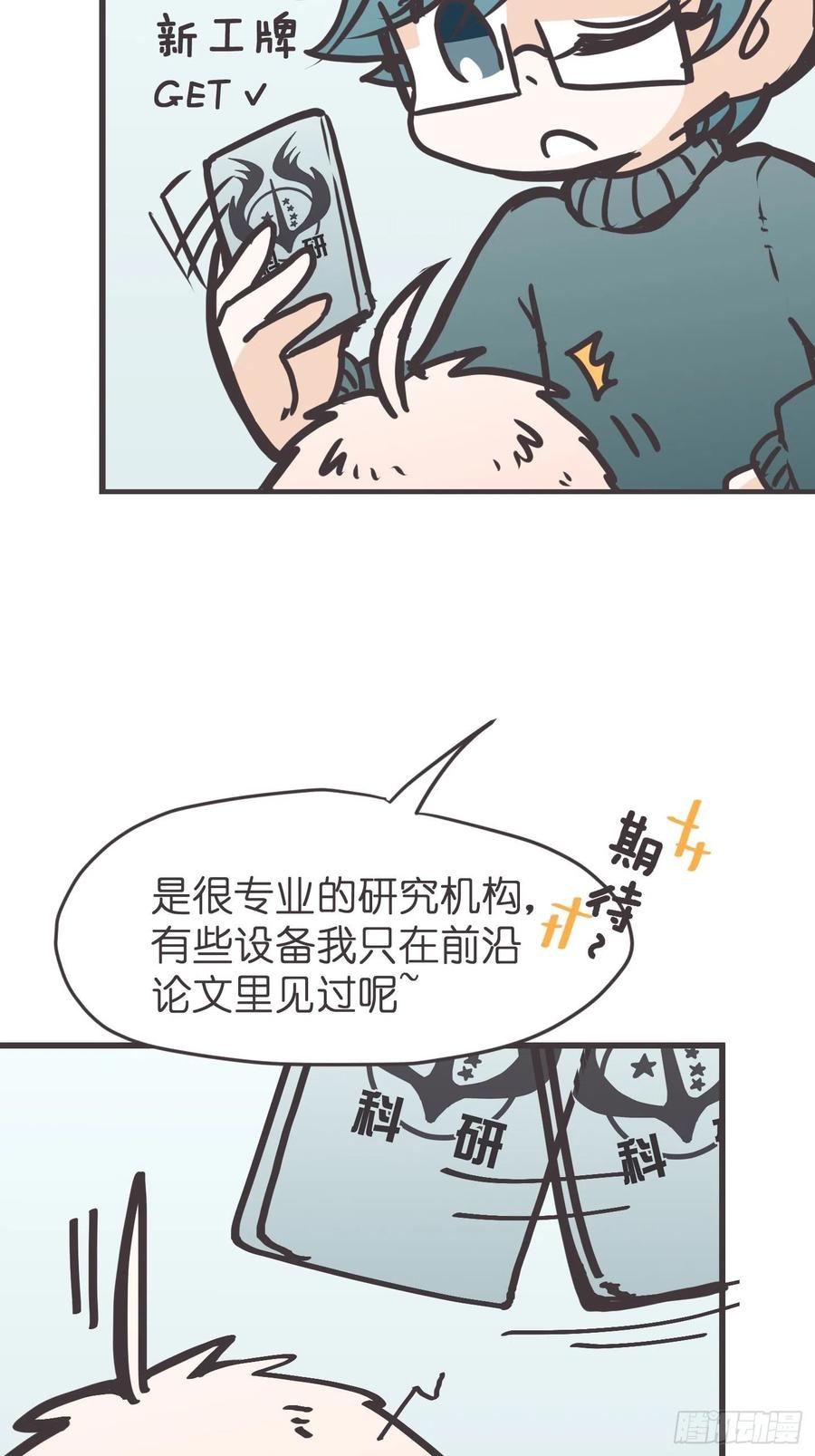 《让妖怪走近科学吧》ACT054 尬演技术哪家强 第27页