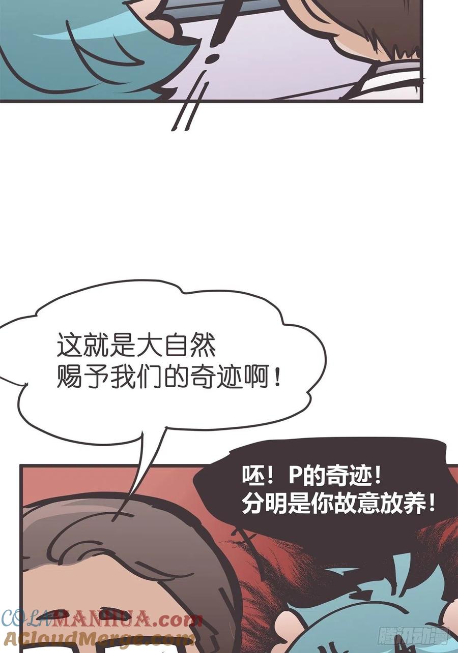 《让妖怪走近科学吧》ACT054 尬演技术哪家强 第7页