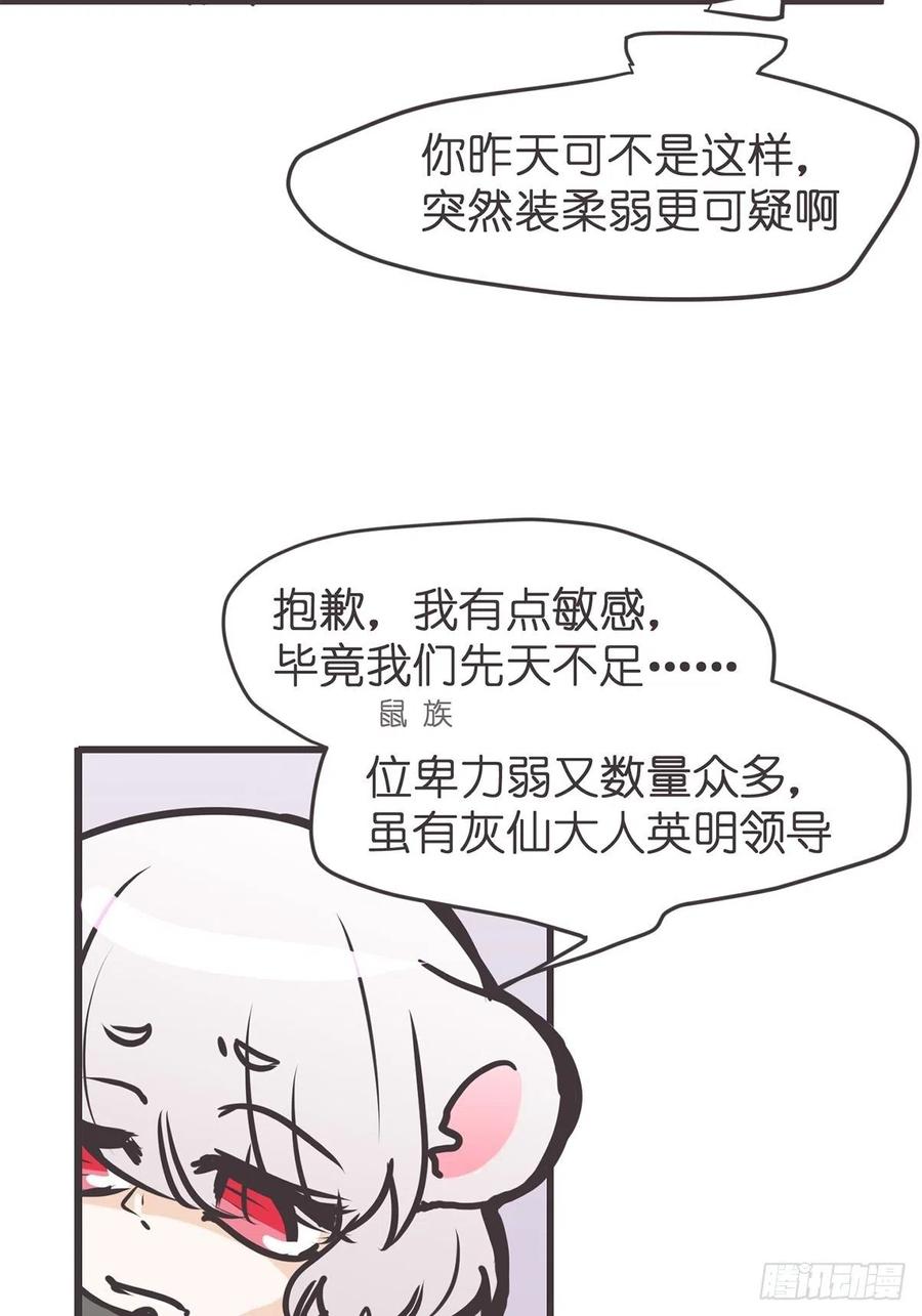 《让妖怪走近科学吧》ACT054 尬演技术哪家强 第53页