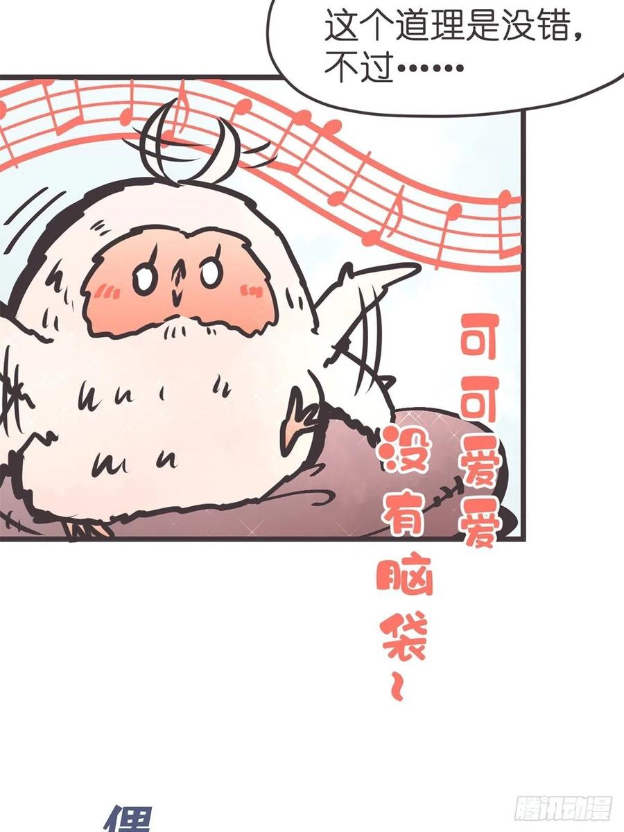 《让妖怪走近科学吧》ACT054 尬演技术哪家强 第66页