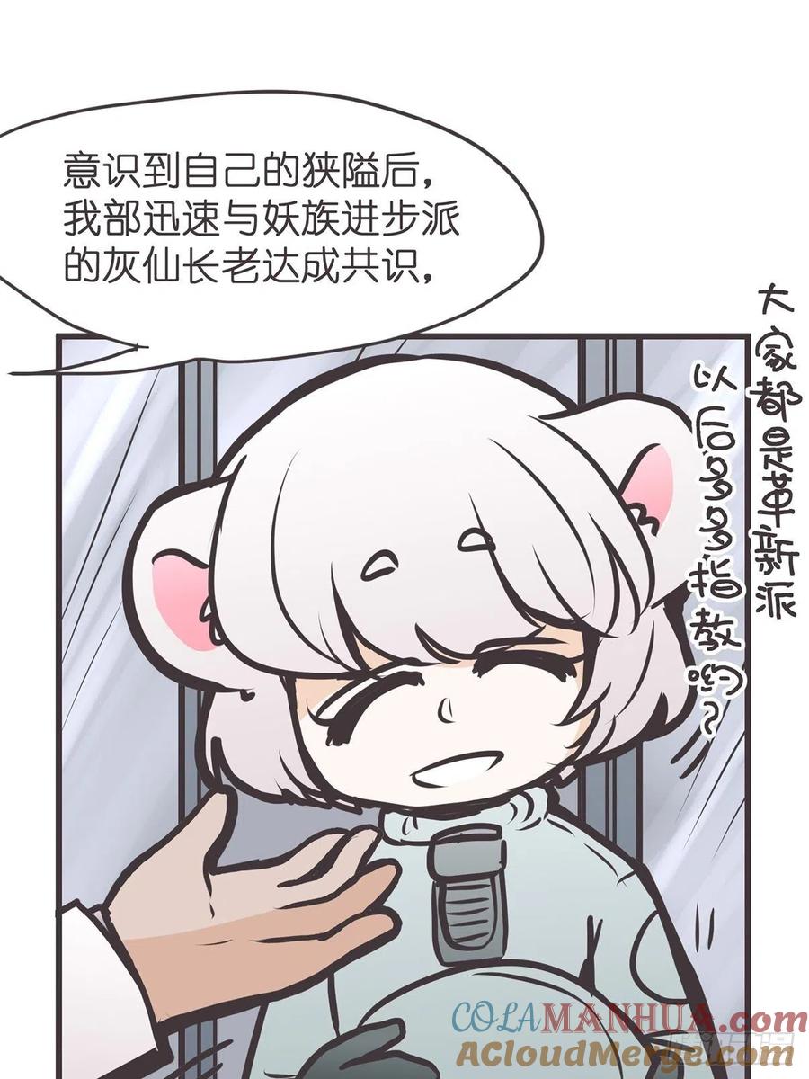 《让妖怪走近科学吧》ACT054 尬演技术哪家强 第16页