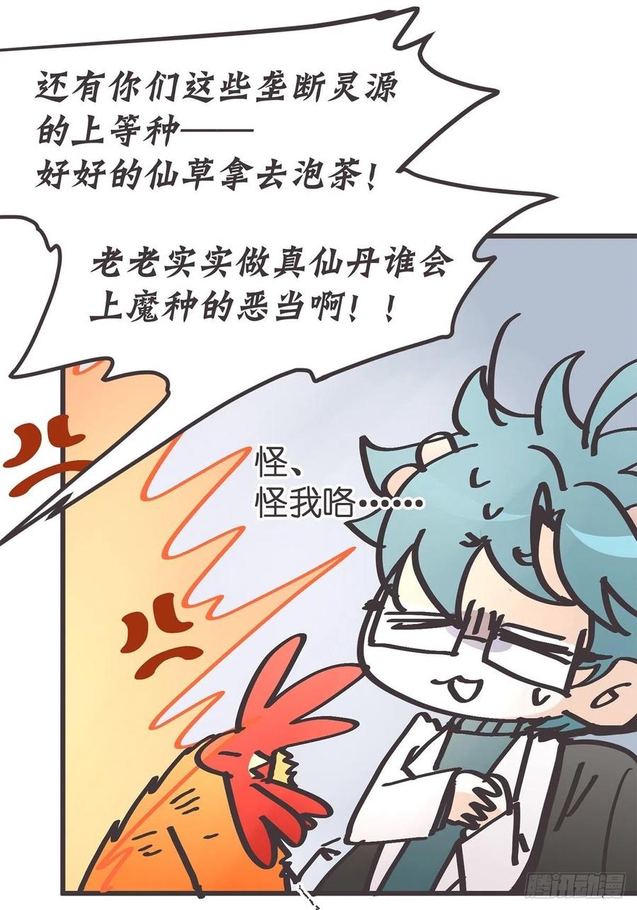 《让妖怪走近科学吧》ACT054 尬演技术哪家强 第57页