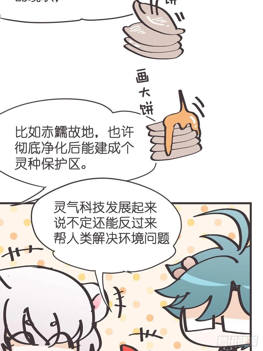 《让妖怪走近科学吧》ACT054 尬演技术哪家强 第20页