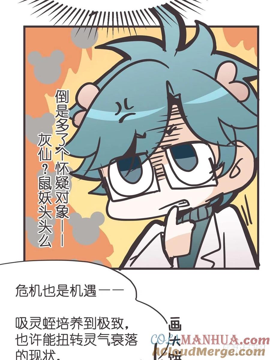 《让妖怪走近科学吧》ACT054 尬演技术哪家强 第19页