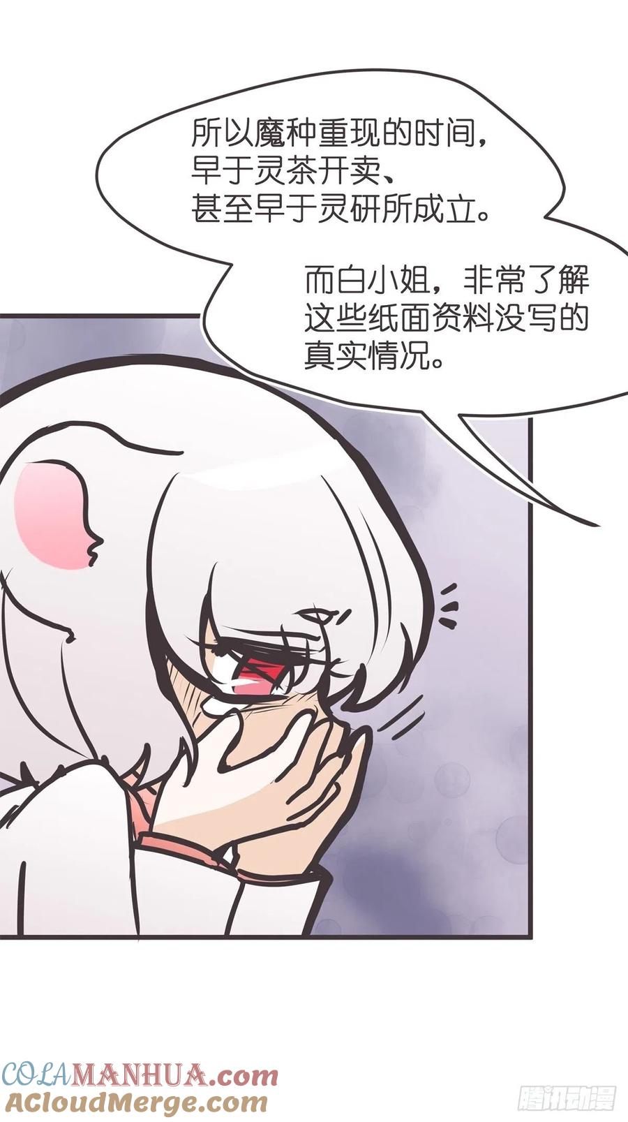 《让妖怪走近科学吧》ACT054 尬演技术哪家强 第61页